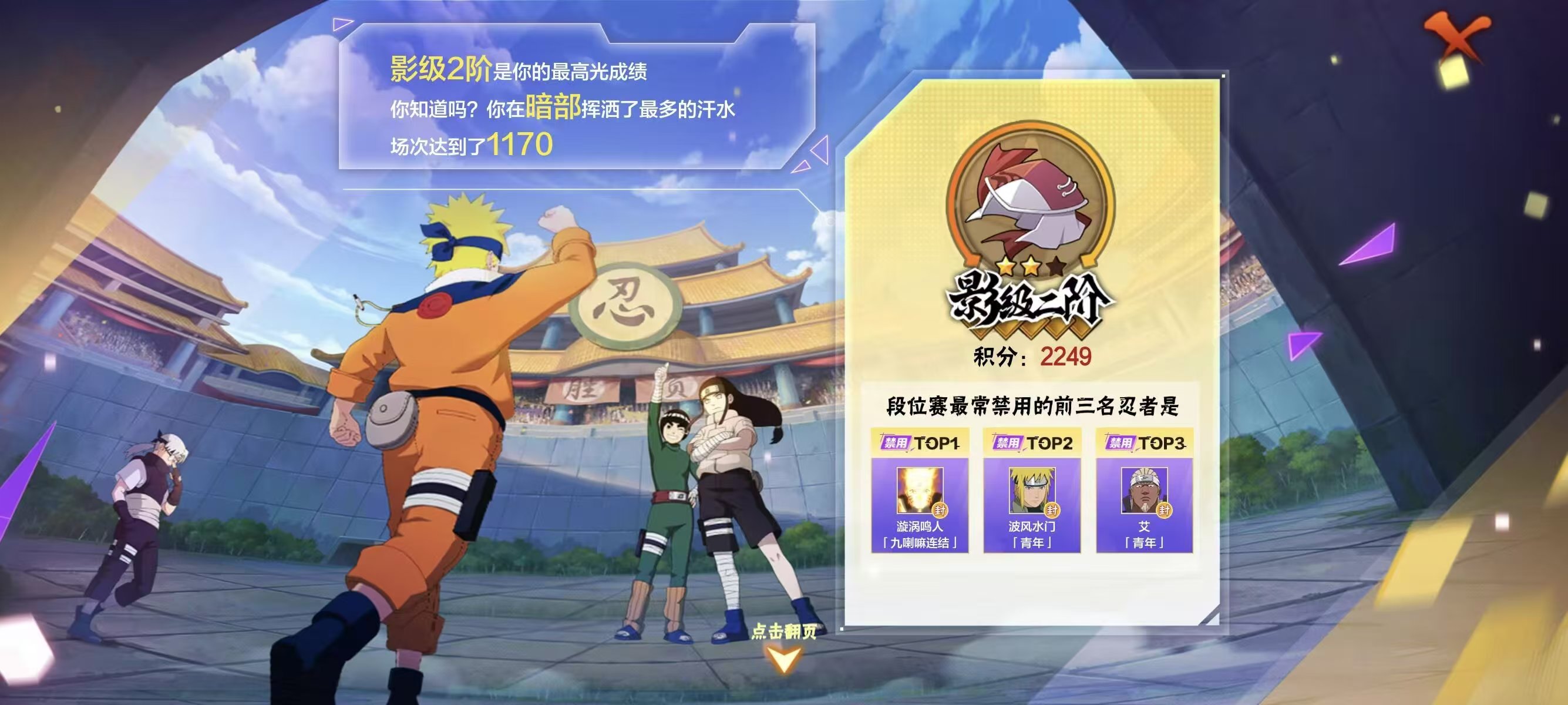 决斗场最高段位影级 2 阶，积分 2249
